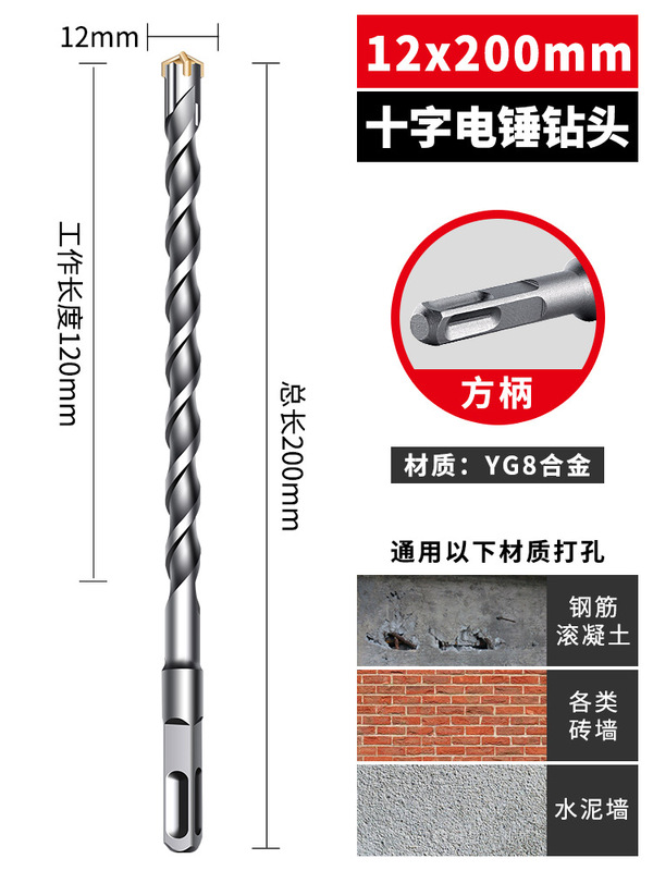 十字冲击钻钻头高硬度电锤圆方柄混凝土钢筋打孔6厘电锺转头|undefined