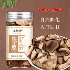 新会産みかんの皮 70g 缶詰みかんの皮 大粒赤みかんの皮 卸売 ドロップシッピング対応