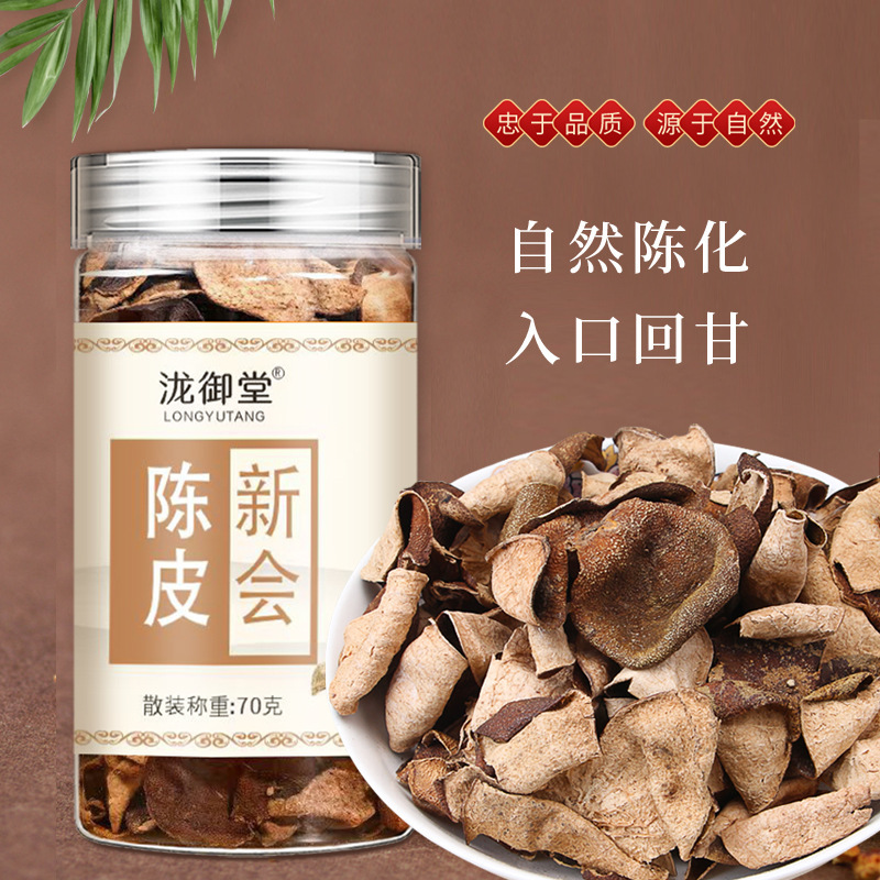 新会産みかんの皮 70g 缶詰みかんの皮 大粒赤みかんの皮 卸売 ドロップシッピング対応|undefined