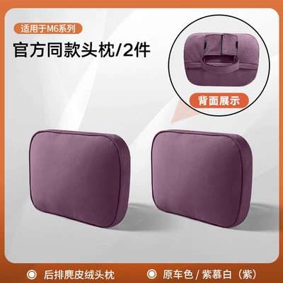 Pillow, Car Interior Decoration Accessories – Headrest - m6-rear-headrest-x2-adjustablepurple-mu-purple