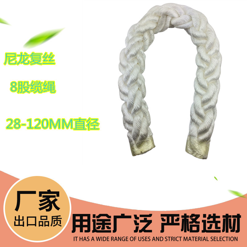 厂家供应尼龙锦纶八股缆绳，船用缆绳，牵引锚绳辫子绳28-120MM
