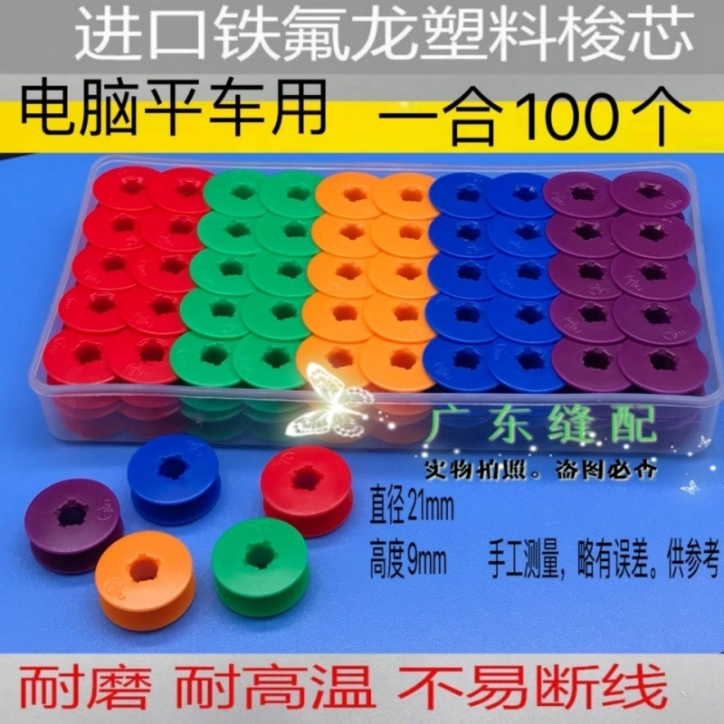 工业缝纫机配件 电脑平车 彩色锁心绣花梭芯线芯梭心斜铝锁芯盒