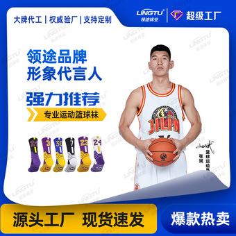 秋冬专业篮球袜加厚毛巾底全明星号码袜中筒训练吸汗球星运动袜子