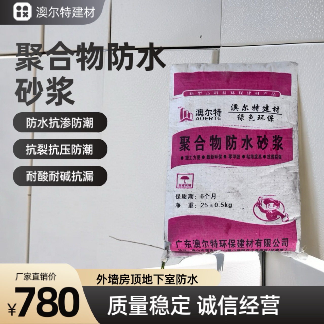 广东厂家聚合物防水砂浆聚合物水泥防水砂浆P6P8P10