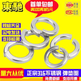 GB93弹垫正宗316不锈钢弹垫弹簧垫圈开口垫片弹性垫圈M2M3M4M5M36