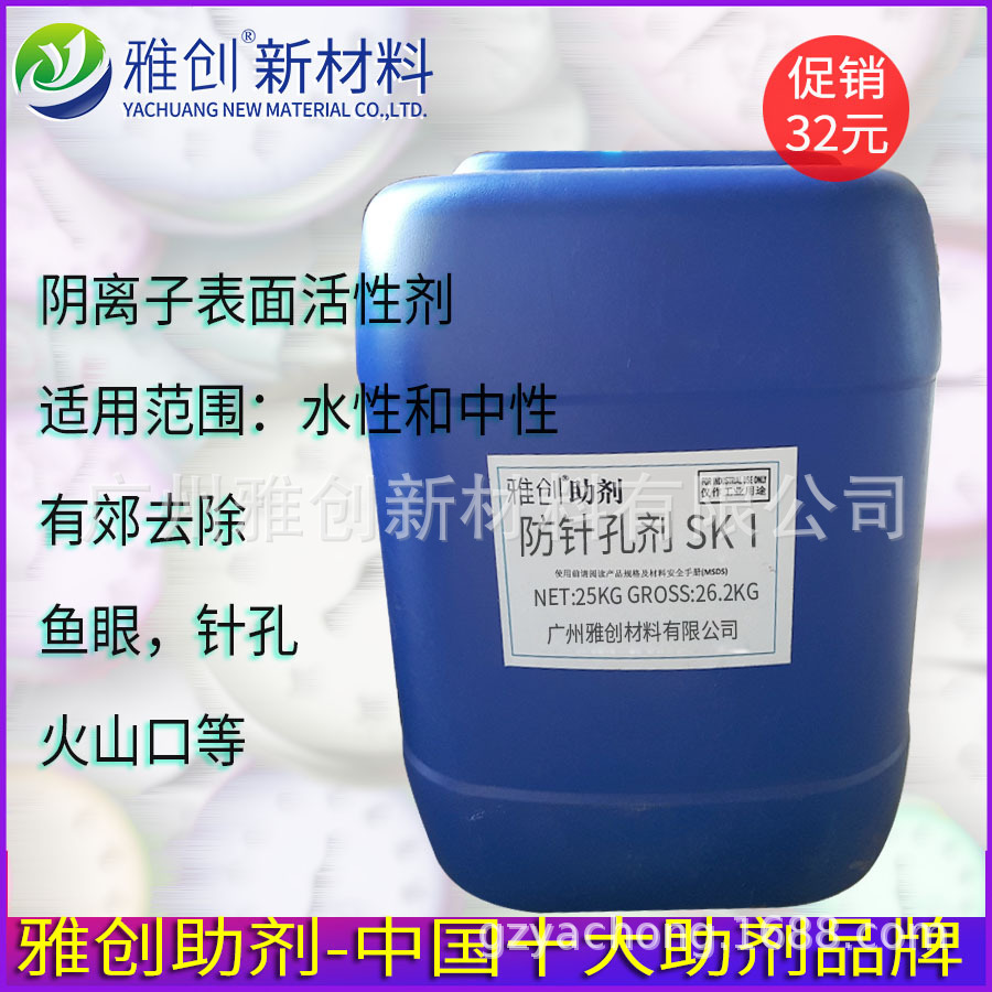 雅创新材 防针孔剂SKⅠ 1号防缩孔剂 水性涂料用