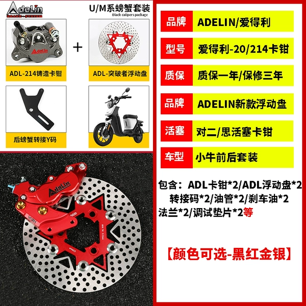 [前后卡钳刹车套装（不带上泵)]