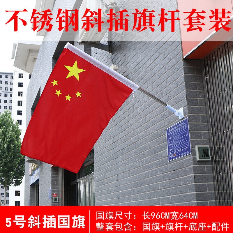 国旗五星红旗路灯杆工字国旗小区V型7字旗杆路政户外墙壁斜插旗帜|undefined