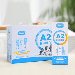 Xiangshan A2β カゼイン純乳 室温 子供と大人の朝食用牛乳 200ml*12 箱の牛乳