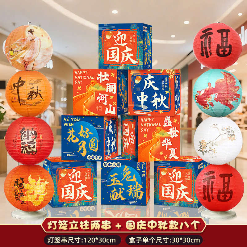 2026新款中秋国庆节场景布置装饰摆件气球路引迎宾牌kt板氛围活动|undefined