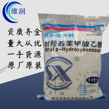 現貨供應尼泊金乙酯 對羥基苯甲酸乙酯 1kg包裝 品質保證量大優惠