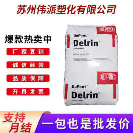 POM美国杜邦500P注塑级耐老化高刚性机械配件聚甲醛塑胶原料电子