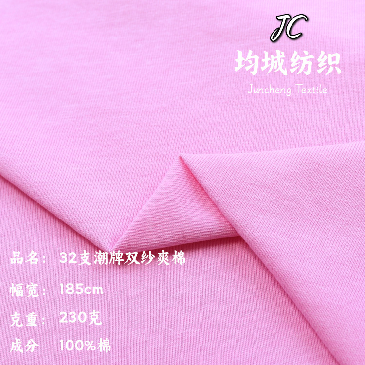 32-Count Pure Cotton Trendy Brand Double Yarn Cool Cotton, Cotton Jersey 230g Combed Cotton Spring and Summer Trendy Brand Pure Cotton Base Fabric