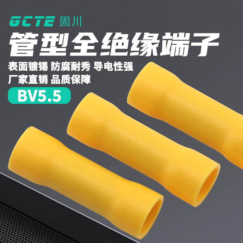 固川跨境BV5.5全绝缘中间接头黄铜镀锡汽车电路接线端子 冷压端子