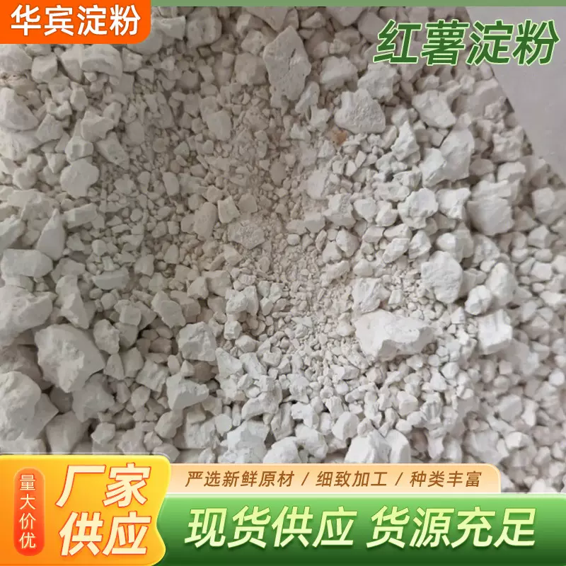 红薯粉农家特产手工颗粒淀粉番薯粉地瓜粉食用红薯淀粉
