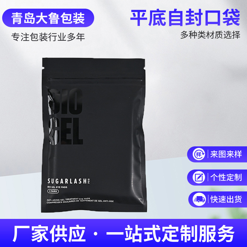 青岛厂家平底透明自封袋防尘黑色遮光日用品数据线咖啡袋定 制