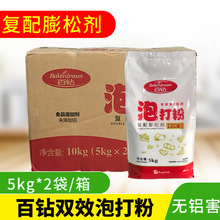 安琪百钻无铝害10kg双效泡打粉zc型复配膨松剂5kg*2商用烘焙蛋糕