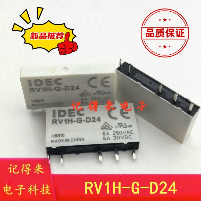 全新 RV1H-G-D24 24VDC 6A 5脚 一开一闭 超薄电磁继电器