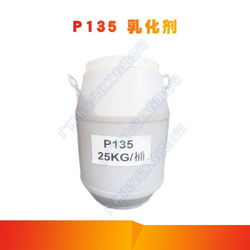 现货供应 禾大P135乳化剂 PEG-P30聚乙二醇 二聚羟基硬酯酸酯