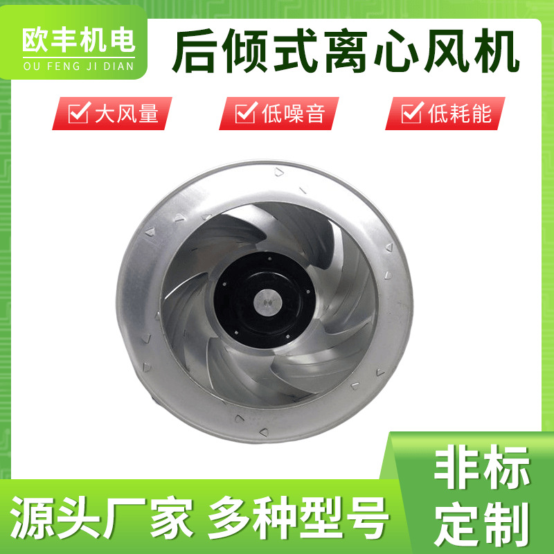 EC直流离心风机排风铝合金板空调节能无蜗壳散热风扇欧丰静音