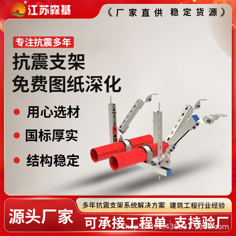 森基 抗震成品支架 镀锌吊顶水管风管支架 消防管道侧向抗震支架