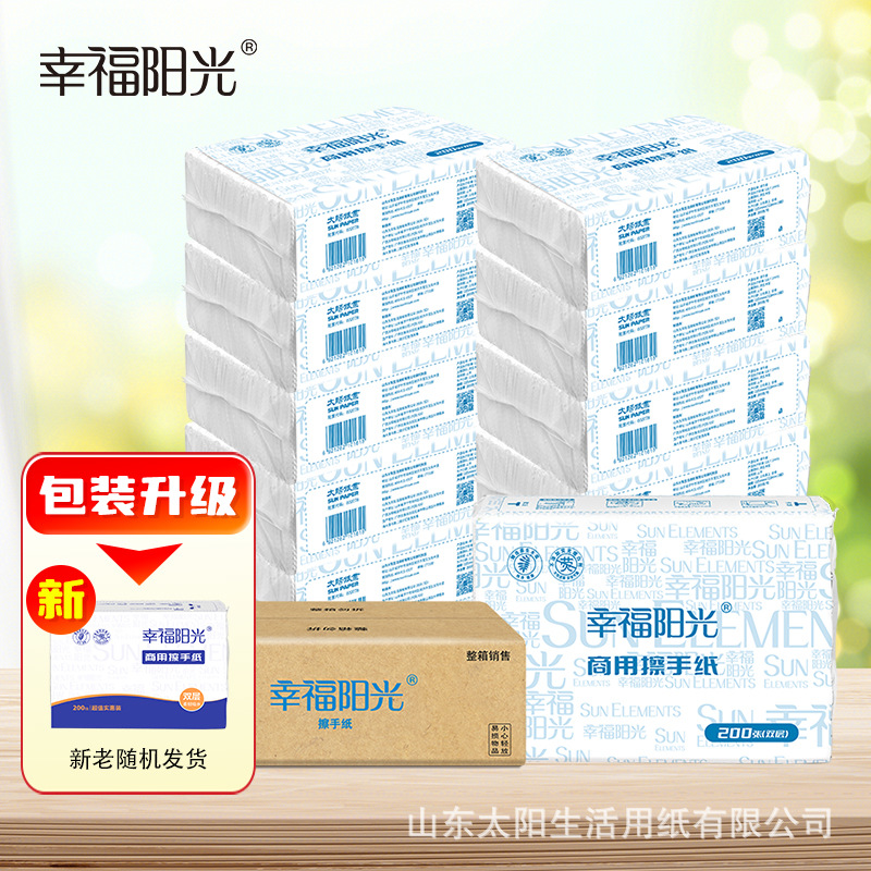 幸福阳光商用2层擦手纸单包200抽20包一箱高级柔软型（整箱销售）