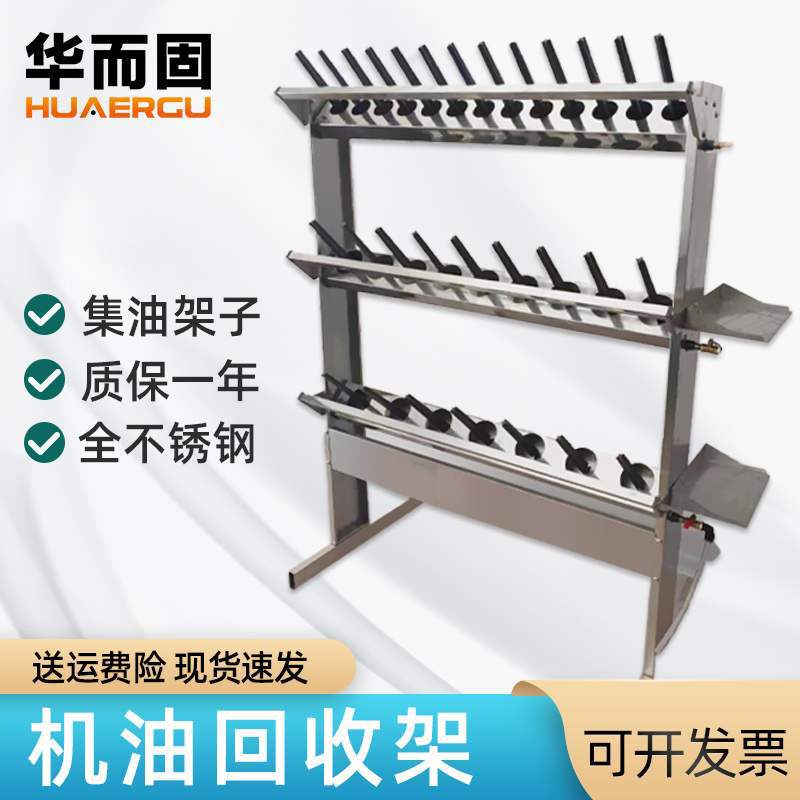 汽车维修保养机油架汽修残余机油废油集器油架不锈钢材质
