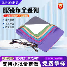 眼镜布 麂皮绒全系列超细纤维眼镜擦拭布屏幕镜头清洁布可印LOGO