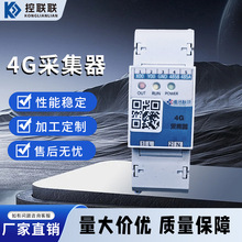 4G数据采集器无线通信串口数据传输集中器远程电表电表出租房专用