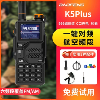 Uv-5R Kilometer 5W8W High-Power: Vehicle-mounted interphone - no-full-frequency-band-frequency-binding-k5plus-comes-with-hand-microphone