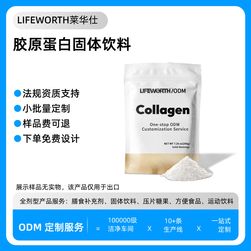 Cross-Border Export Odm Customized Collagen Powder Dietary Supplement Collagen Vitamin C Not in Stock