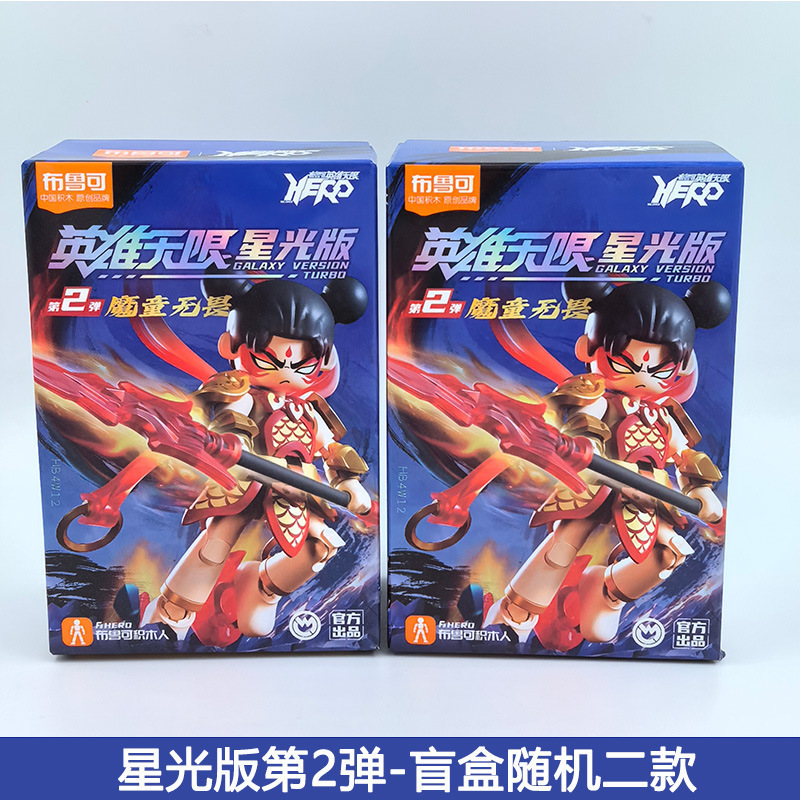 メーカー卸売ブルックビルディングブロックヒーローズインフィニットスターライトバージョン組み立て済み趙雲フィギュアブルック孫悟空関|undefined