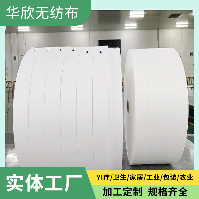 水刺无纺布30~220g环保可降解交叉工艺医用级母婴全棉卷材工厂