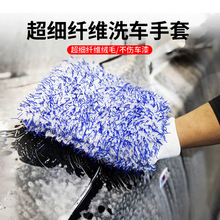 洗车手套长毛珊瑚绒细纤维汽车清洁工具用品加厚双面擦车手套抹布