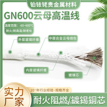 雲母高溫線 GN500 無氧純鎳編織銅芯線 高玻纖維編織電磁加熱線
