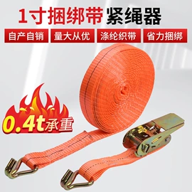 收紧器;捆绑带;拖车绳