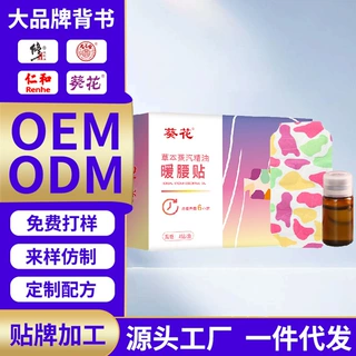 贴牌加工定制葵花草本蒸汽精油暖腰贴热敷护腰贴带精油现货分销