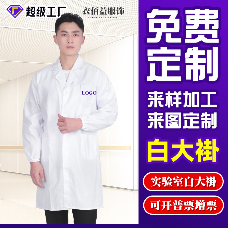 Ropa de trabajo de laboratorio de farmacia ropa de médico vestido blanco hombres y mujeres ropa de médico manga larga salón de belleza ropa de enfermera experimental