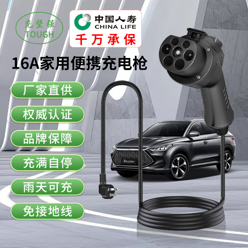家用新能源电动车汽车充电枪便携式随车充比亚迪充电器交流充电桩