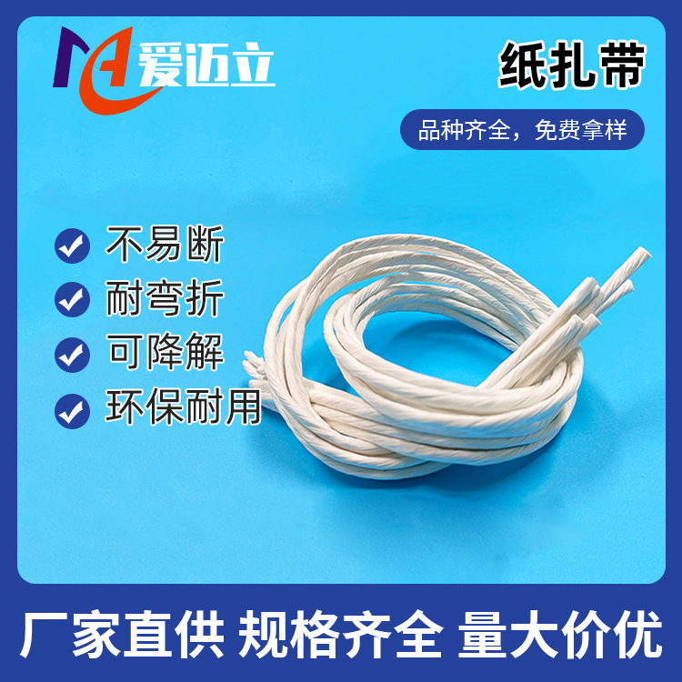 批发白色牛皮纸单股绳  产品束缚玩具捆扎纸绳 环保可降解纸扎带