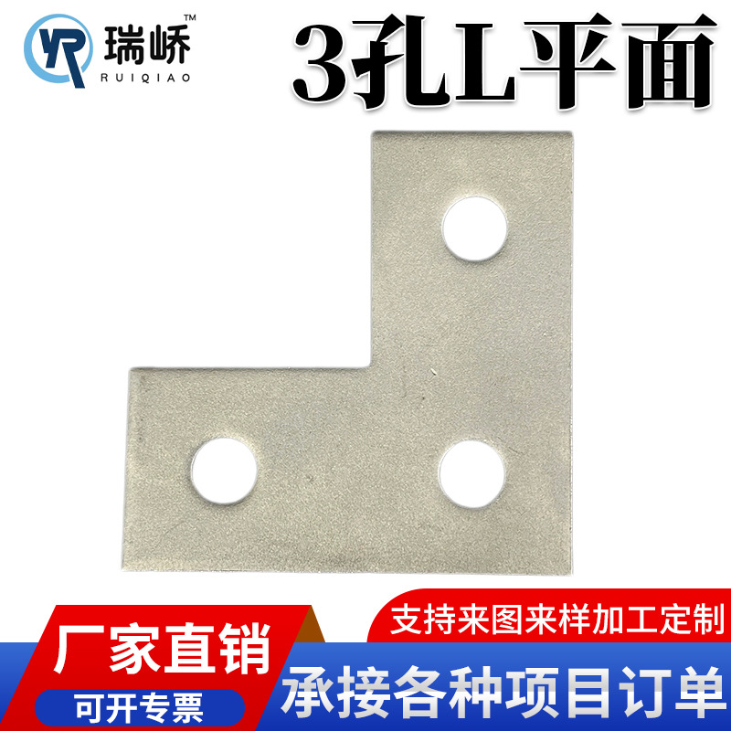 不锈钢三孔L平面3孔L片平面4孔T片立体2孔L片平转L90°连接片