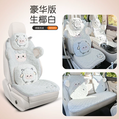 Seat Cushion, Cute Stereo Cartoon — Wool pad - raw-coconut-white-deluxe-edition-five-seats