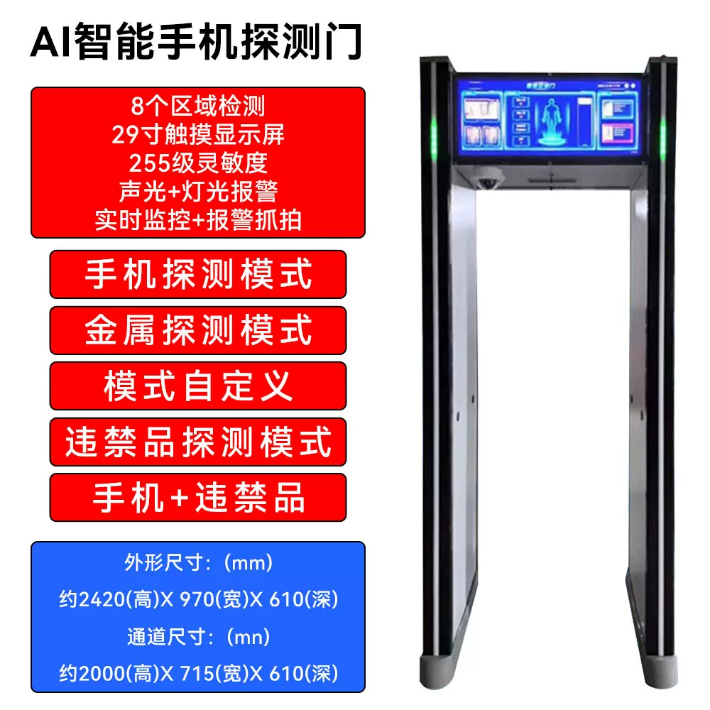 手机安检门金属探测高灵敏度防水智能通过式电子设备刀具工厂直销