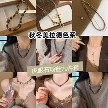 复古美拉德色系虎眼石项链高级感气质轻奢秋冬穿搭设计感锁骨链