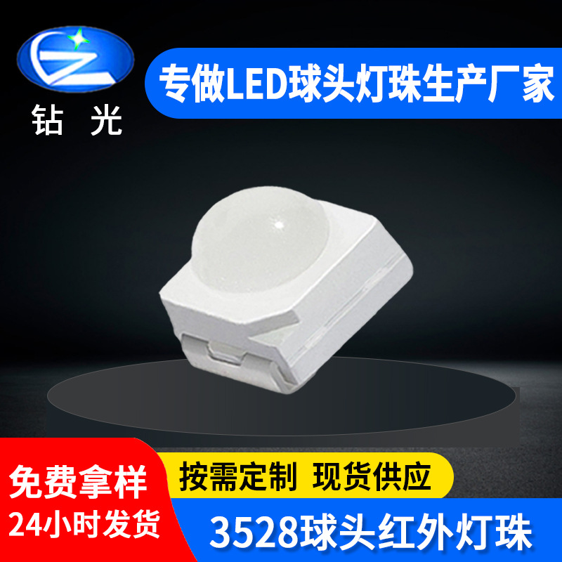 现货3528灯珠 3528球头红外灯珠红外线850 940nm发射接收管LED