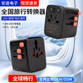 厂家直销全球通用转换插头英规欧规多国通用多功能旅行插座转换器