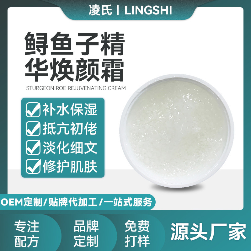 鲟鱼子精华焕颜霜补水保湿提拉紧致亢皱亢初佬鲟鱼子修护滋润面霜