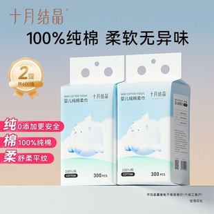 October Crystal Baby Pure Cotton Soft Towel Baby Face Towel Hand and Mouth Can Be Used Large Pack of 300 Tissues