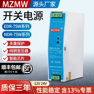 导轨式开关电源EDR-75-12伏220转12V24V75W NDR-75-24转换器3A6A