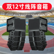 双12寸线阵音箱大型演出户外舞台剧院全频超低音响线阵音响套装